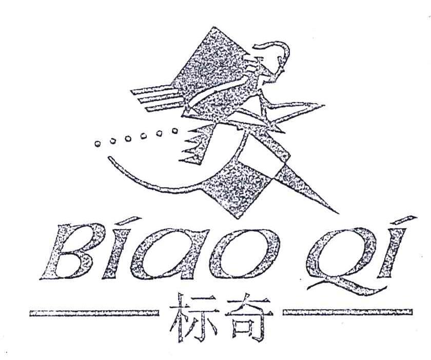 标奇