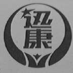 迅康