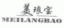 美琅宝
