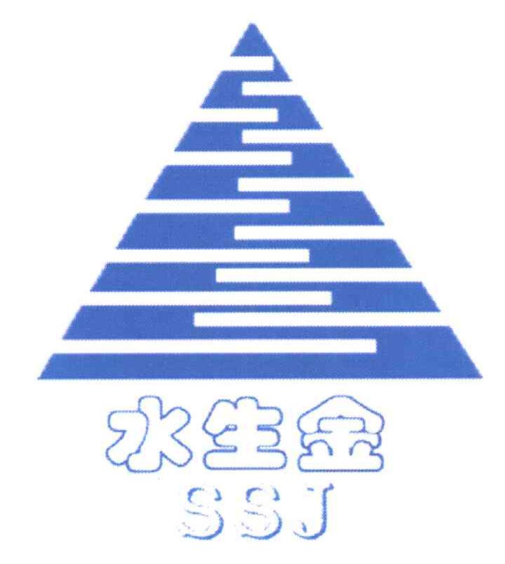 水生金 SSJ