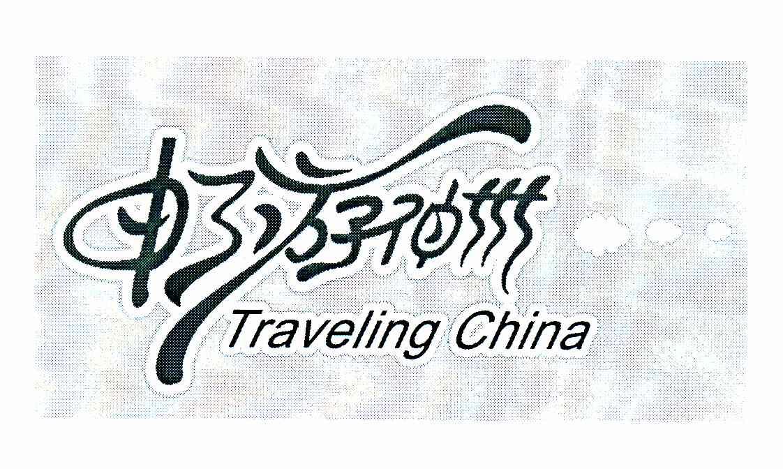 畅游神州;TRAVELING CHINA