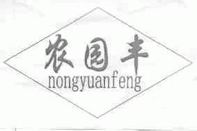 农园丰