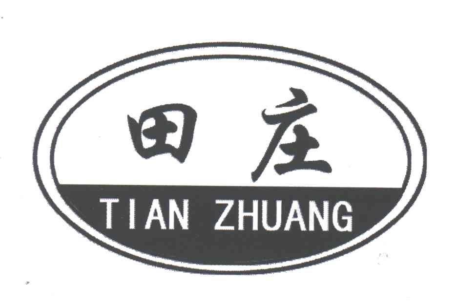 田庄