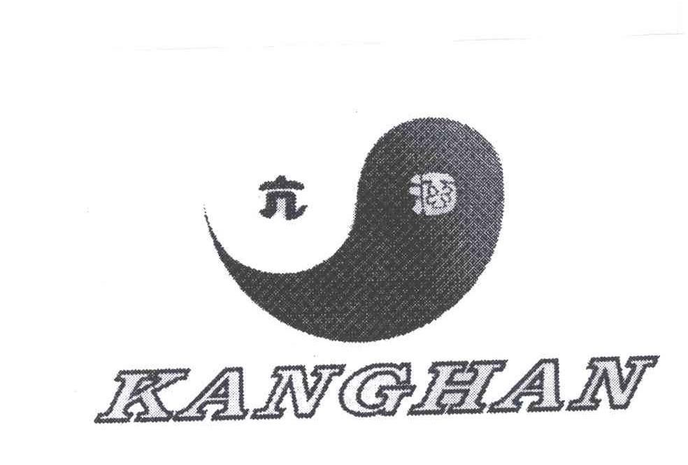 亢涵