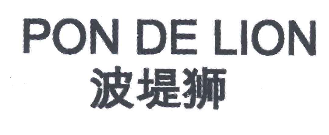 波堤狮;PON DE LION