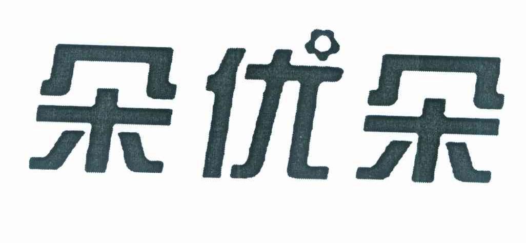 朵优朵