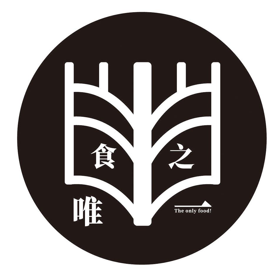 食之唯一 THE ONLY FOOD！