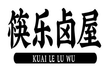 筷乐卤屋