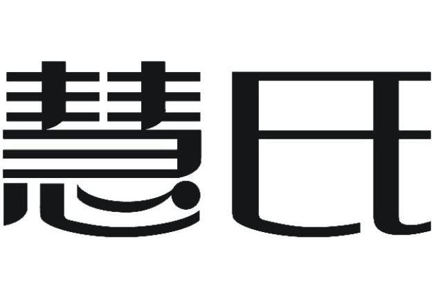 慧氏