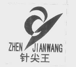 针尖王