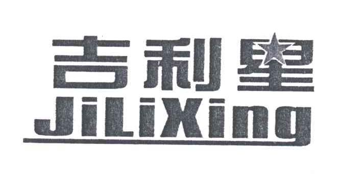 吉利星;JILIXING