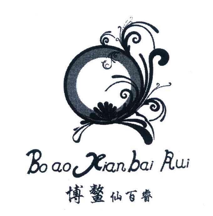 博鳌仙百睿