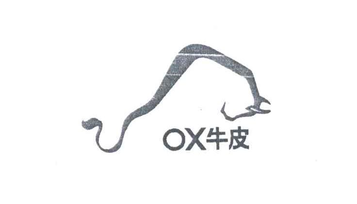 OX牛皮