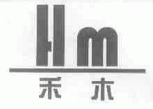 禾木