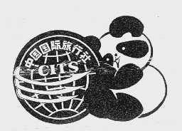 CITS   中国国际旅行社
