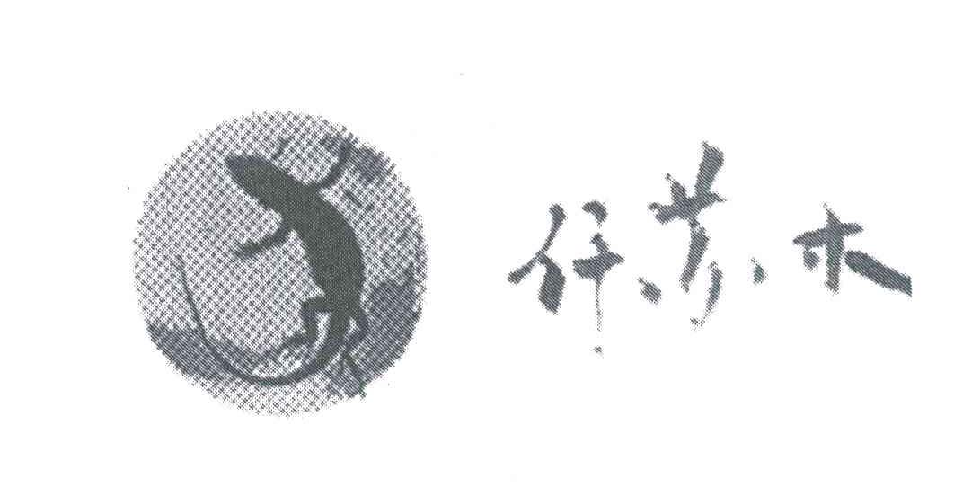 仟苏木