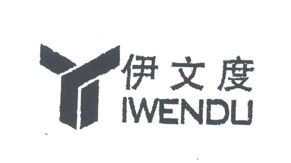 伊文度;IWENDU;Y