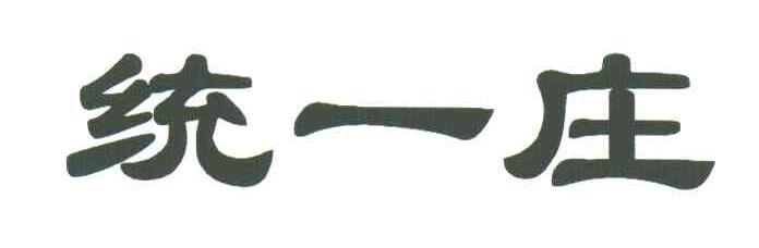 统一庄;TONG YI ZHUANG