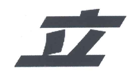 立