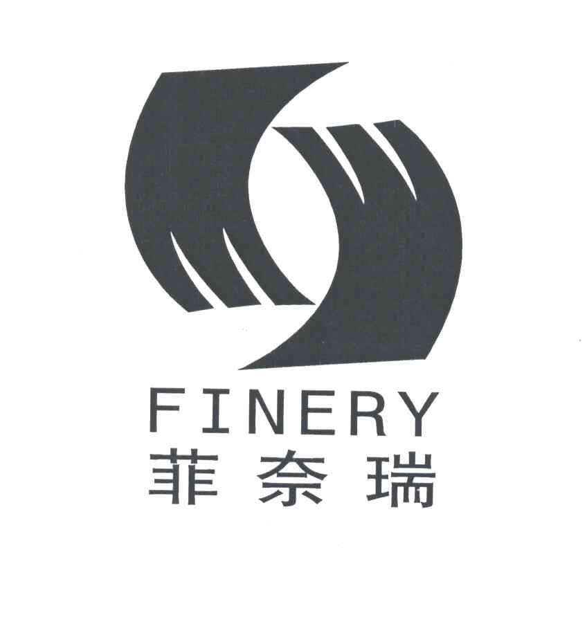 菲奈瑞FINERY