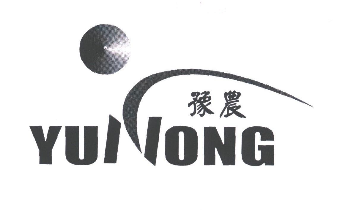 豫农