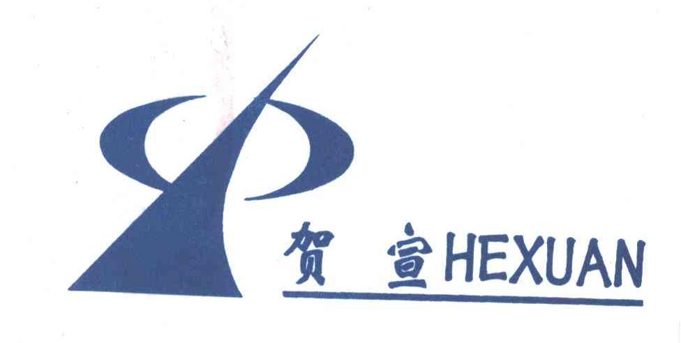 贺宣