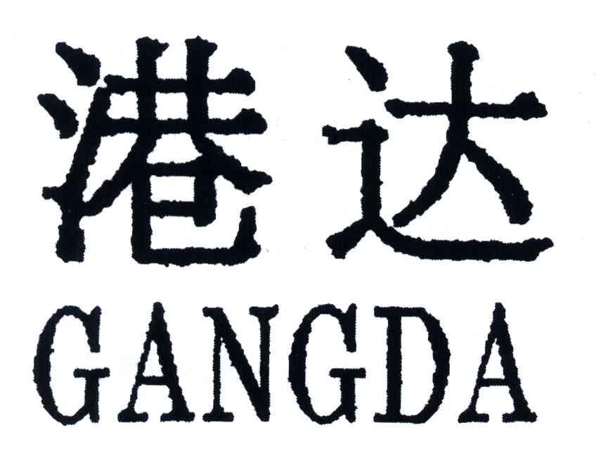 港达