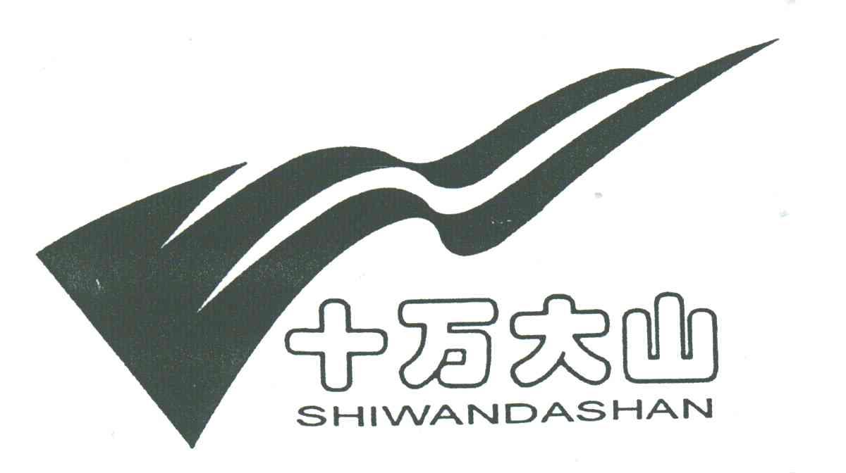十万大山