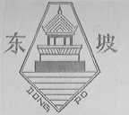 东坡