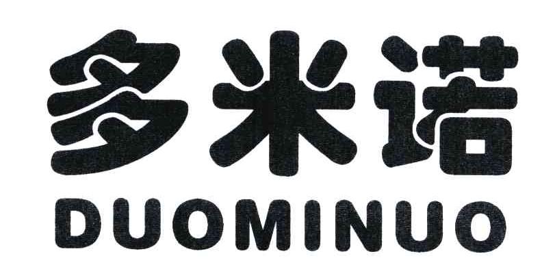 多米诺