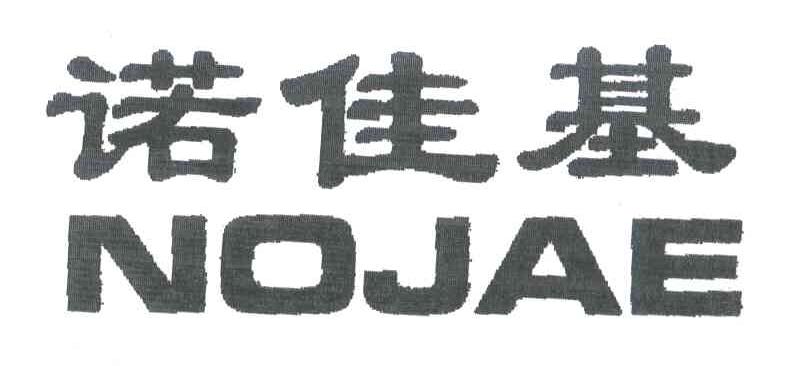 诺佳基;NOJAE