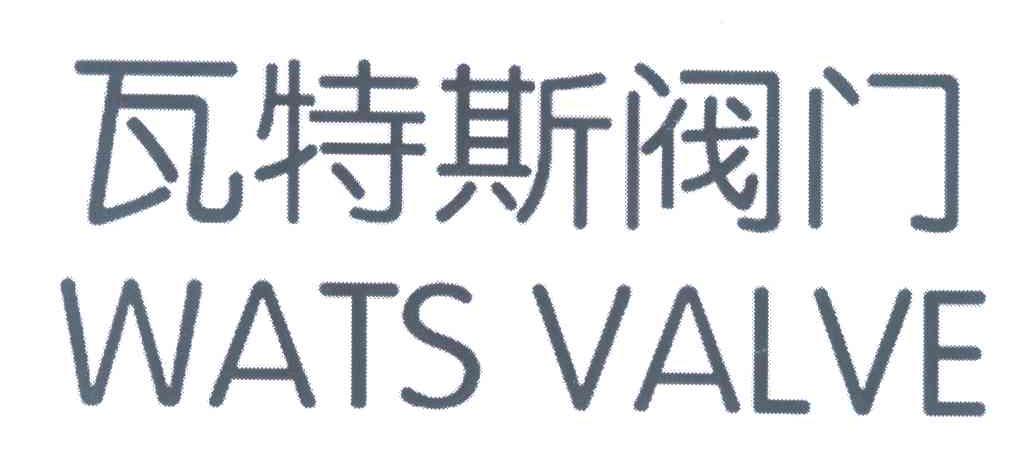 瓦特斯阀门 WATS VALVE