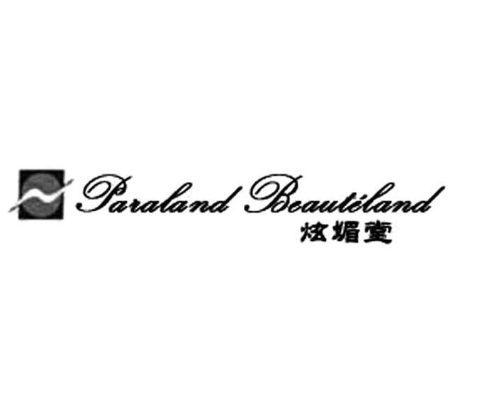 炫媚堂 PARALAND BEAUTELAND