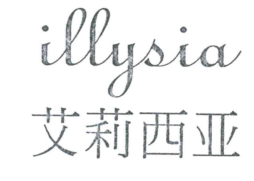 艾莉西亚;ILLYSIA