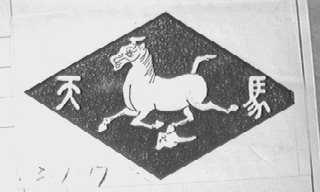 天马