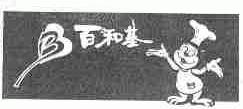 百和基