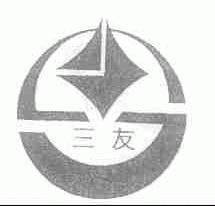 三友