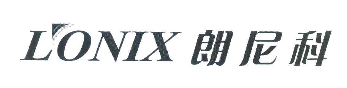 朗尼科;LONIX