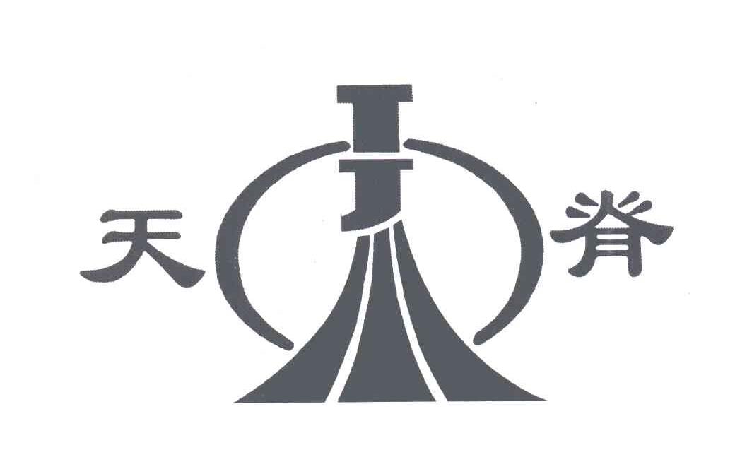 天脊
