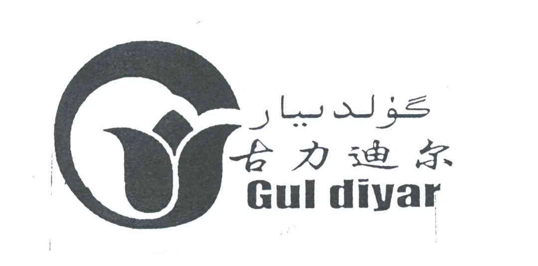 古力迪尔;GUL DIYAR;G
