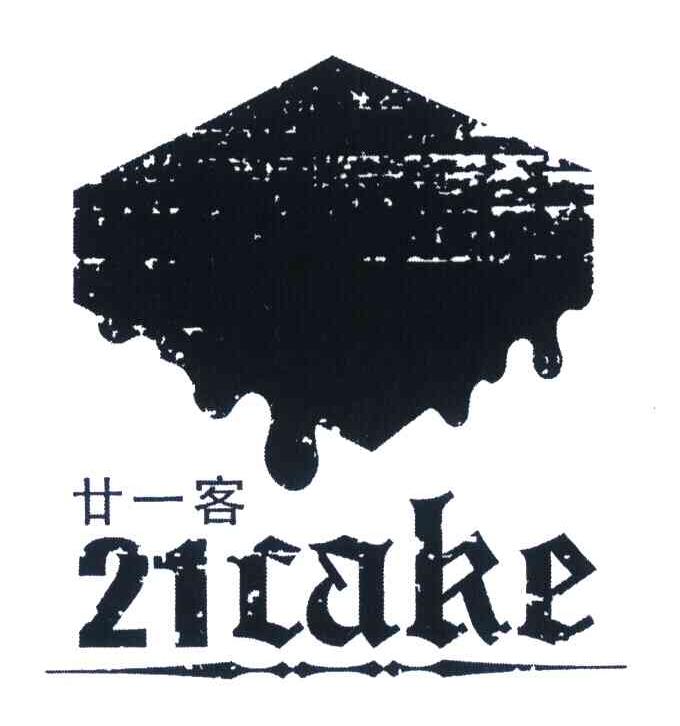 廿一客 21 CAKE