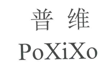 普维