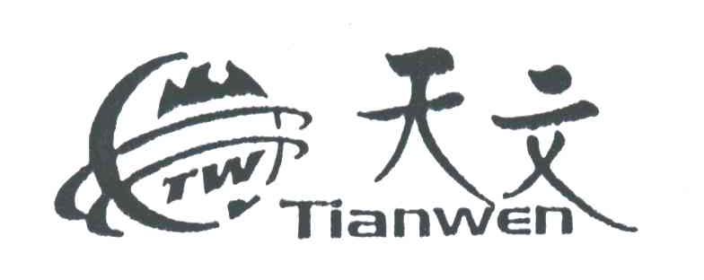 天文