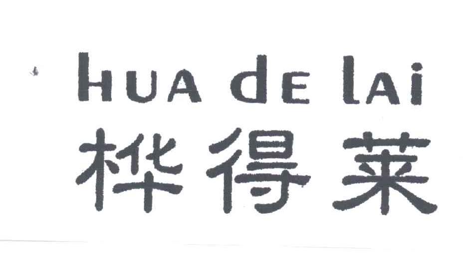 桦得莱