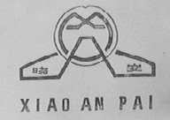 晓安