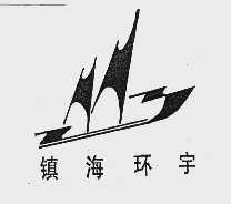 镇海环宇