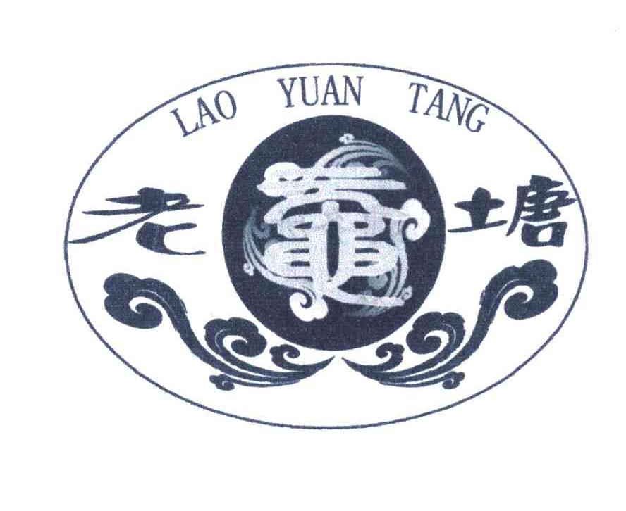 老鼋塘
