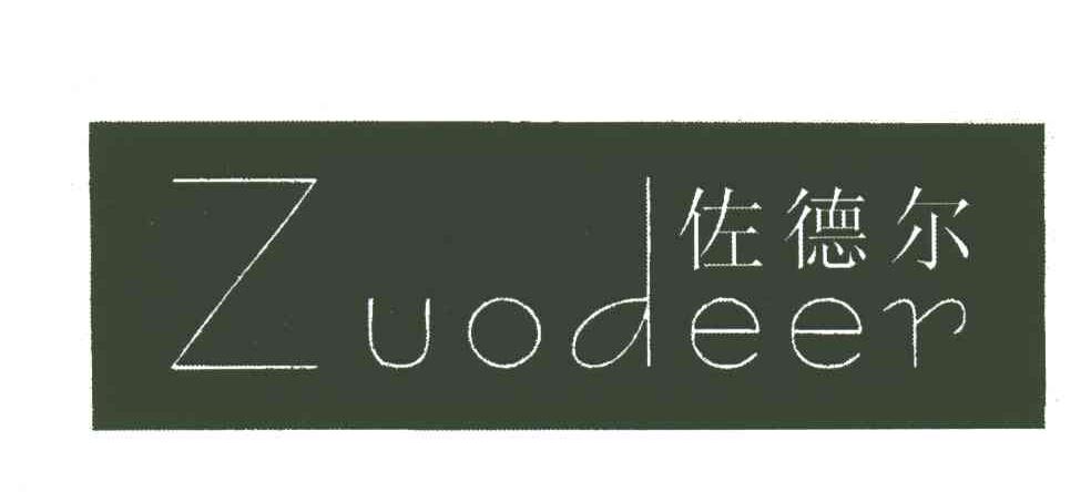 佐德尔