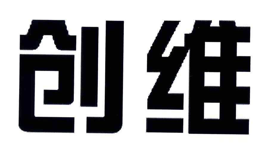 创维