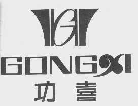 功喜